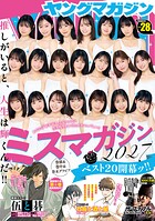 ヤングマガジン 2026年28号 ［2026年6月8日発売］