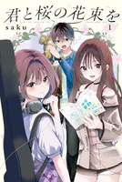 ボールルームへようこそ （1） - 竹内友 - 少年マンガ - DMMブックス