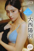 大西陽羽