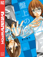 よわよわ先生（18）（最新刊） - 福地カミオ - 少年マンガ - DMMブックス