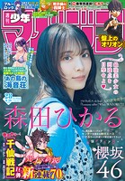 週刊少年マガジン 552