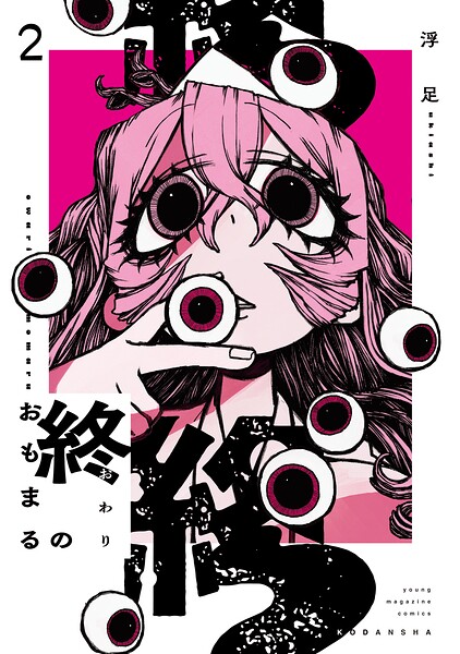 終のおもまる