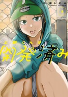 上野くんは開発済み 8