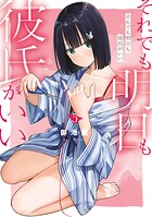それでも明日も彼氏がいい 5