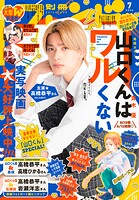 別冊フレンド 2026年7月号［2026年6月12日発売］