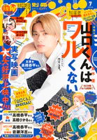 別冊フレンド