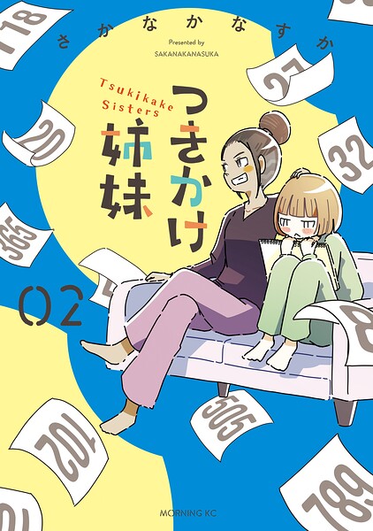 つきかけ姉妹