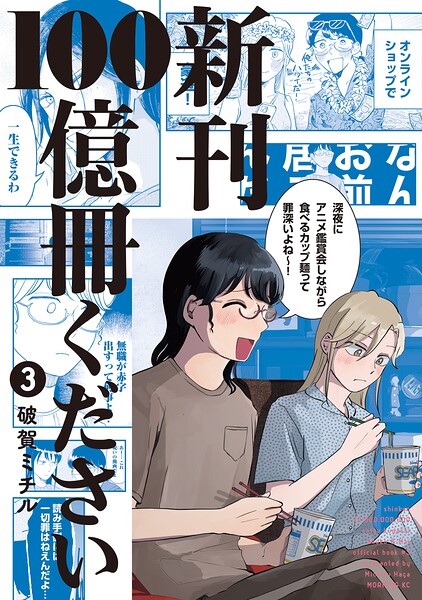 新刊100億冊ください