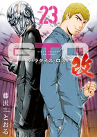 1日外出録ハンチョウ（22）（最新刊） - 上原求/新井和也/他 - 青年
