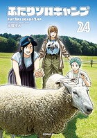 ふたりソロキャンプ 24