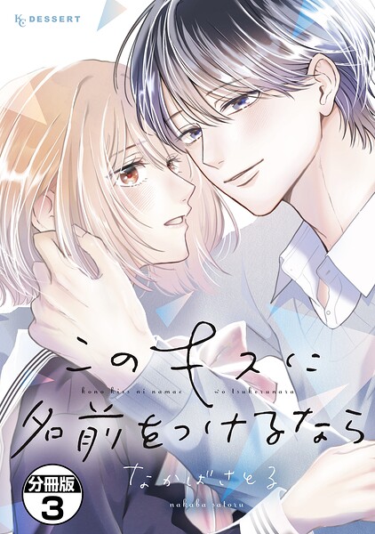 このキスに名前をつけるなら プチデザ（3）
