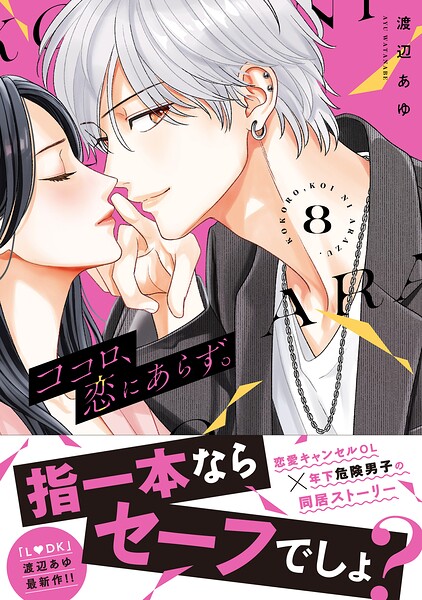 ココロ、恋にあらず。 プチキス