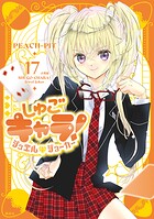 しゅごキャラ！ ジュエルジョーカー 分冊版（単話）