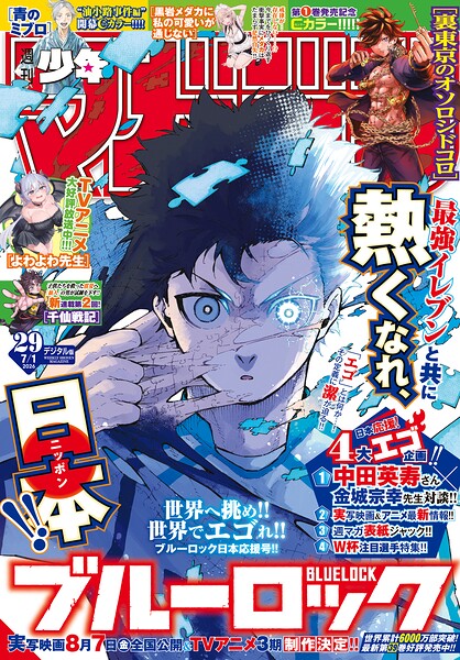 週刊少年マガジン