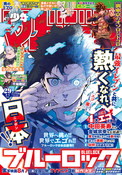 週刊少年マガジン 2026年29号［2026年6月17日発売］（最新号