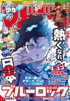 週刊少年マガジン 553