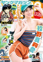 ヤングマガジン 555