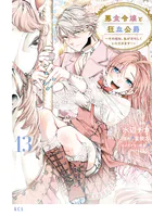 学園アリス完結記念本＋α - 樋口橘 - 少女マンガ - DMMブックス