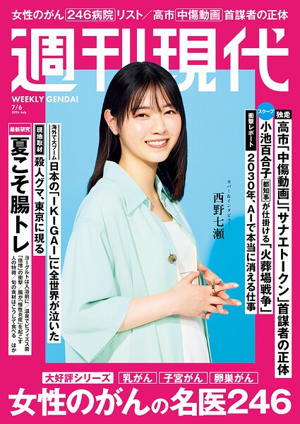 週刊現代