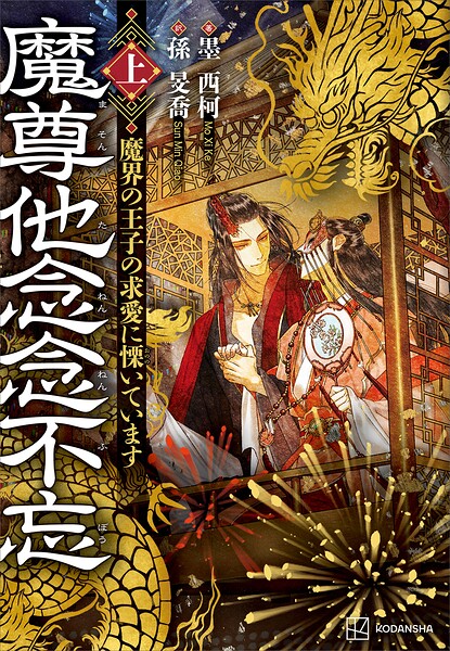 魔尊他念念不忘
