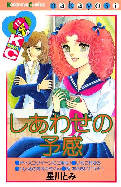 しあわせの予感 1