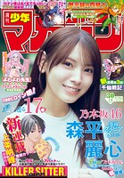 週刊少年マガジン 554