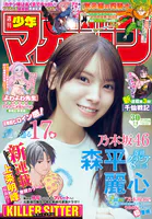 週刊少年マガジン