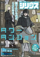 月刊少年シリウス 140
