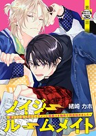 ノイジールームメイト 〜家ナシになったのでイケメンと怪異つき物件で同居始めました〜 分冊版（単話）