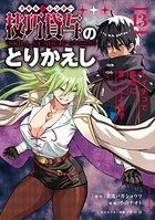 技巧貸与＜スキル・レンダー＞のとりかえし〜トイチって最初に言ったよな？〜 13