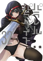 パラレルパラダイス 32