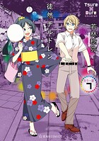 徒然チルドレン カラー版 7
