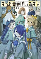 ずっと青春ぽいですよ 6