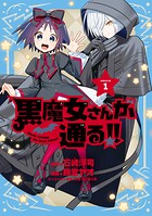 黒魔女さんが通る！！ 1