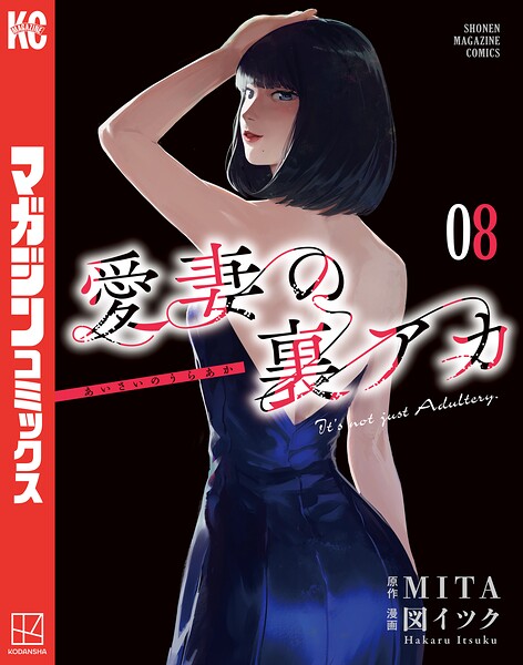 愛妻の裏アカ