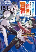 ゴミ以下だと追放された使用人、実は前世賢者です 〜史上最強の賢者、世界最高峰の学園に通う〜 5