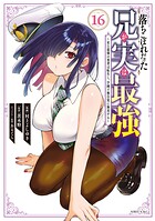 落ちこぼれだった兄が実は最強 〜史上最強の勇者は転生し、学園で無自覚に無双する〜 16