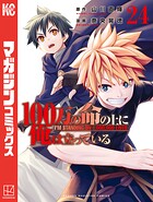 100万の命の上に俺は立っている 24