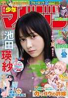 週刊少年マガジン 555