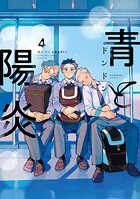 青と陽炎