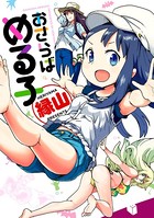 だいたいめる子