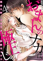 「おまんのナカは極上じゃ」 再会5秒、イキすぎ野獣セックス （4）