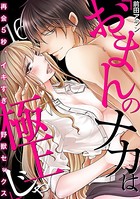 「おまんのナカは極上じゃ」 再会5秒、イキすぎ野獣セックス （16）