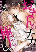 「おまんのナカは極上じゃ」 再会5秒、イキすぎ野獣セックス （20）