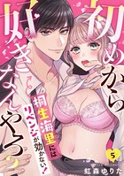 初めから好きなんやろ？ 桐生海里にはリベンジが効かない！ （5）