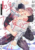 嗅愛フェロモン （4）