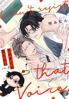 その声には抗えない（2）