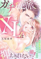 ガチ硬派なXLは抑えきれないっ！工場男子はウブでかわいい（28）