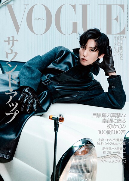 VOGUE JAPAN 2025 9月号