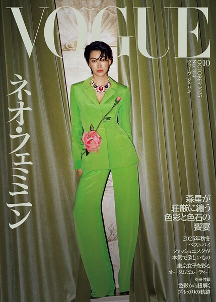 VOGUE JAPAN 2025 10月号